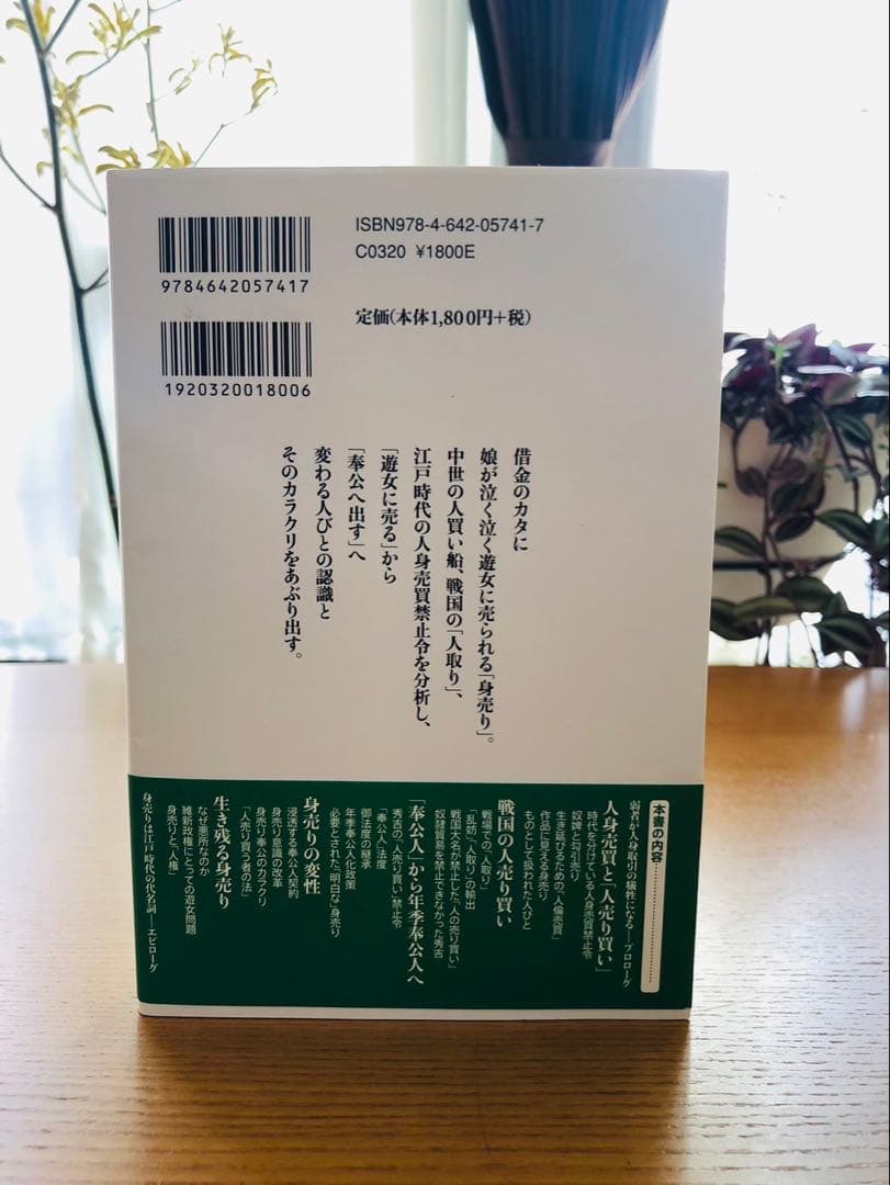 身売りの日本史