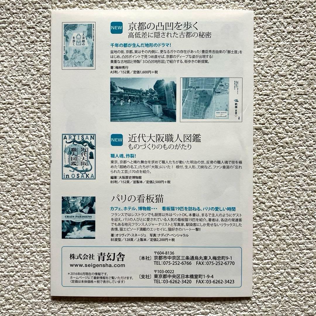 五味太郎絵本図録　帯付き　青幻舎