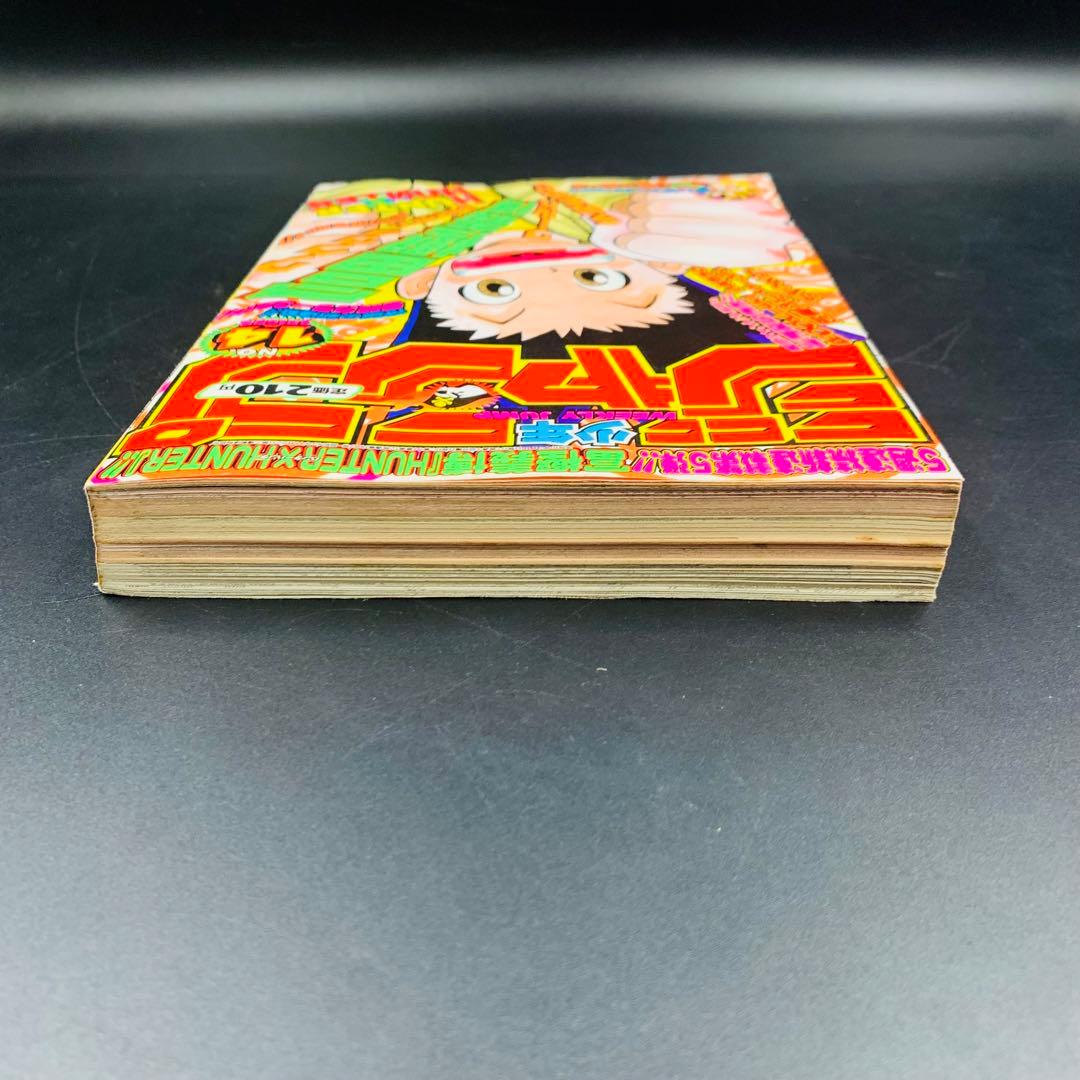 週刊少年ジャンプ1998年 No.14 3月16日号　ハンターハンター