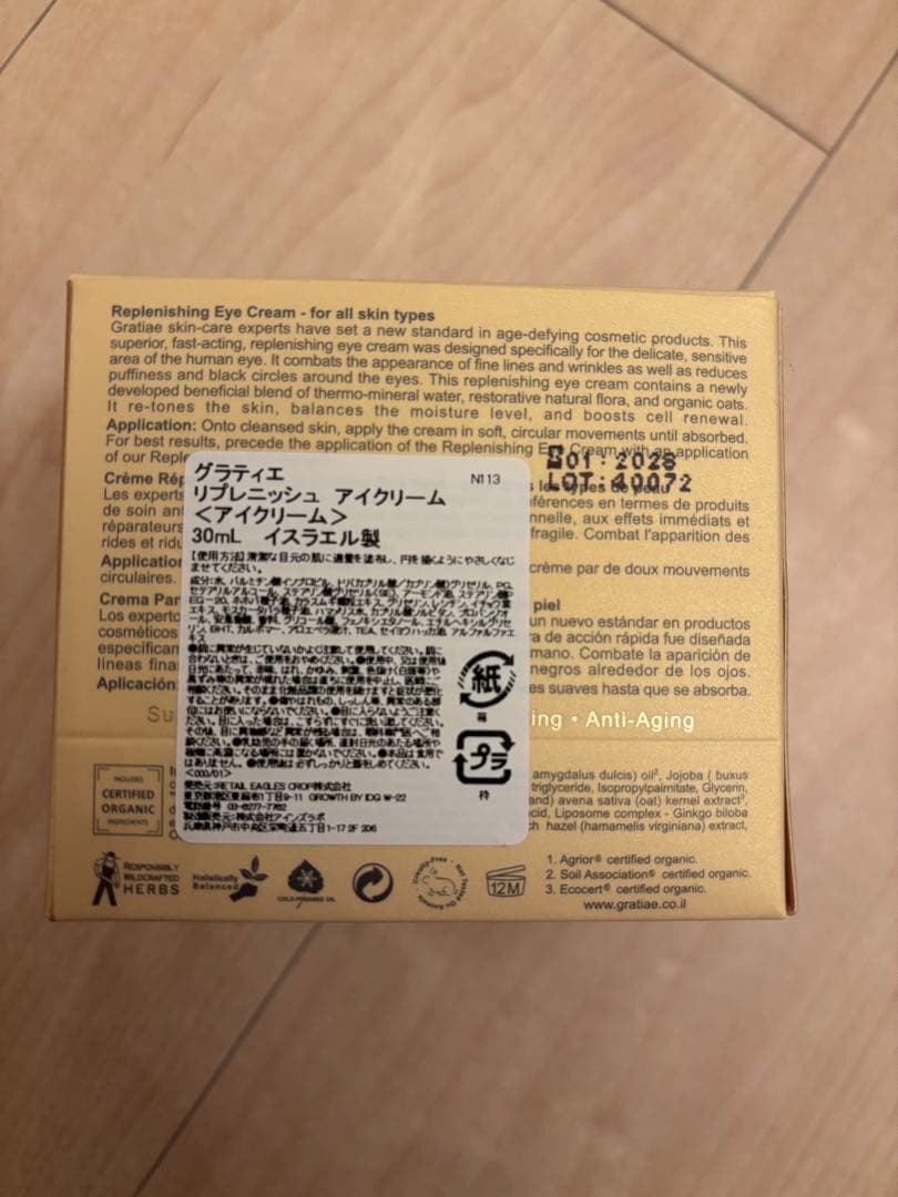 GRATiAE Replenishing 30mlアイクリーム　グラティエ