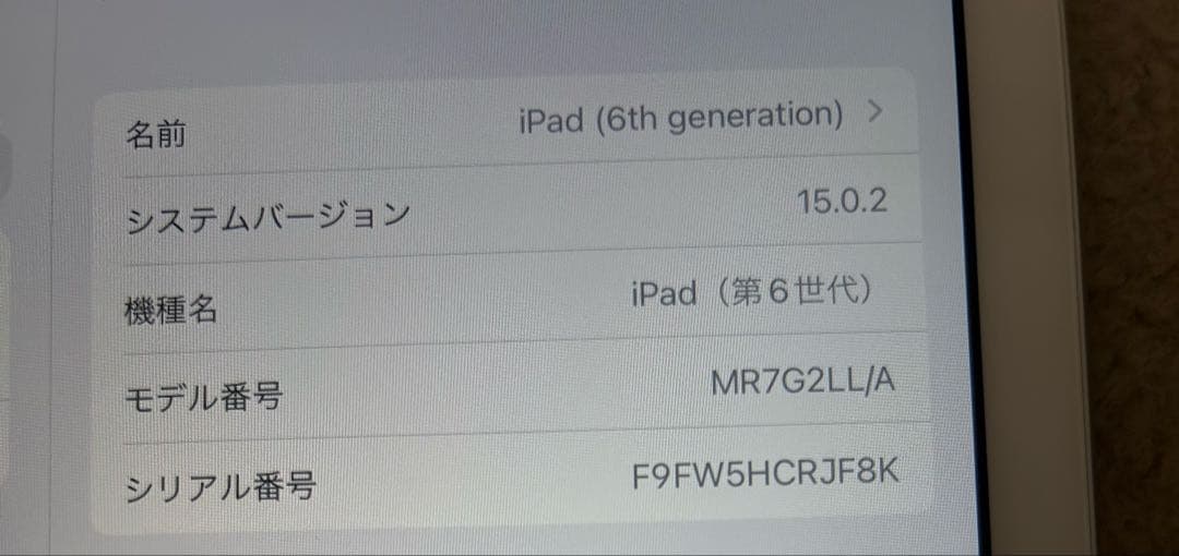 iPad (第6世代) シルバー32GB