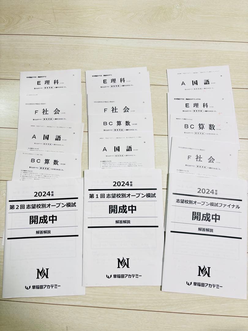 早稲田アカデミー　志望校別模試　開成中　計6回　2025年受験