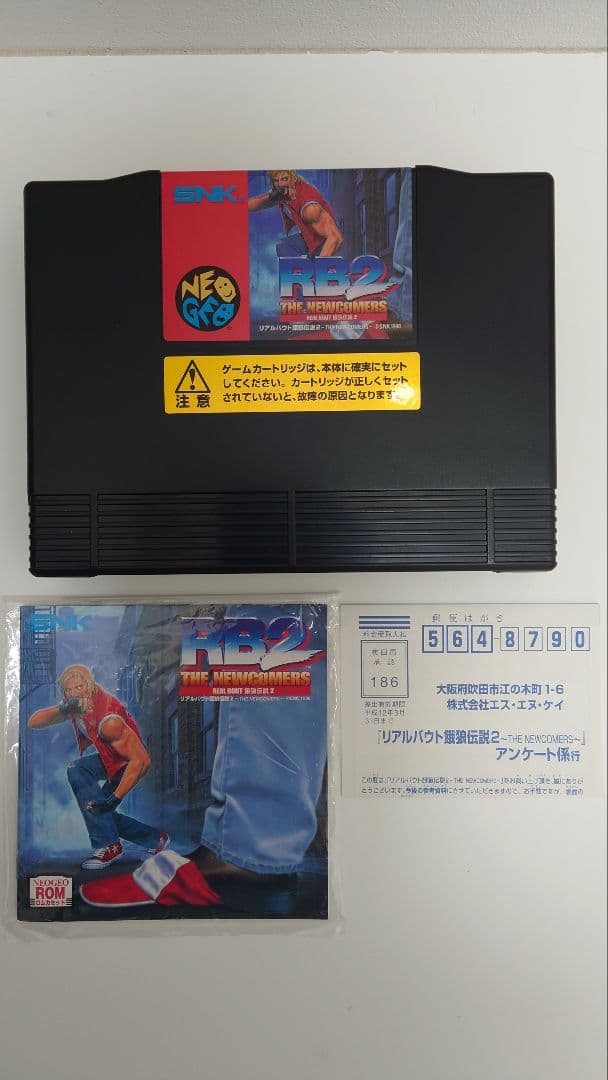 リアルバウト餓狼伝説2 THE NEWCOMERS ネオジオ