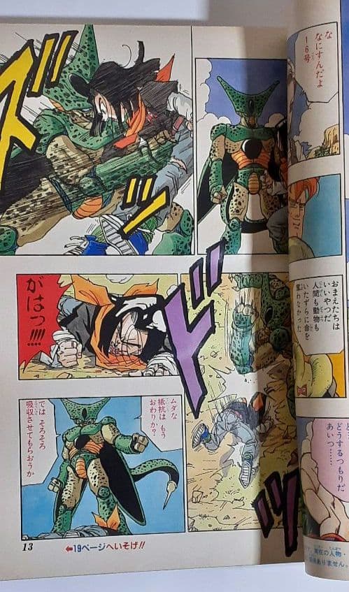 【週刊少年ジャンプ1992年 21-22号】ドラゴンボール2話掲載 ポスター有