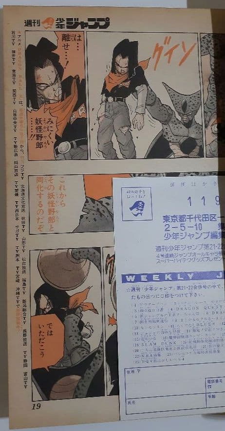 【週刊少年ジャンプ1992年 21-22号】ドラゴンボール2話掲載 ポスター有