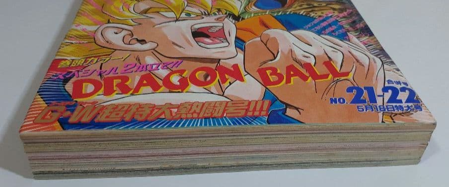 【週刊少年ジャンプ1992年 21-22号】ドラゴンボール2話掲載 ポスター有