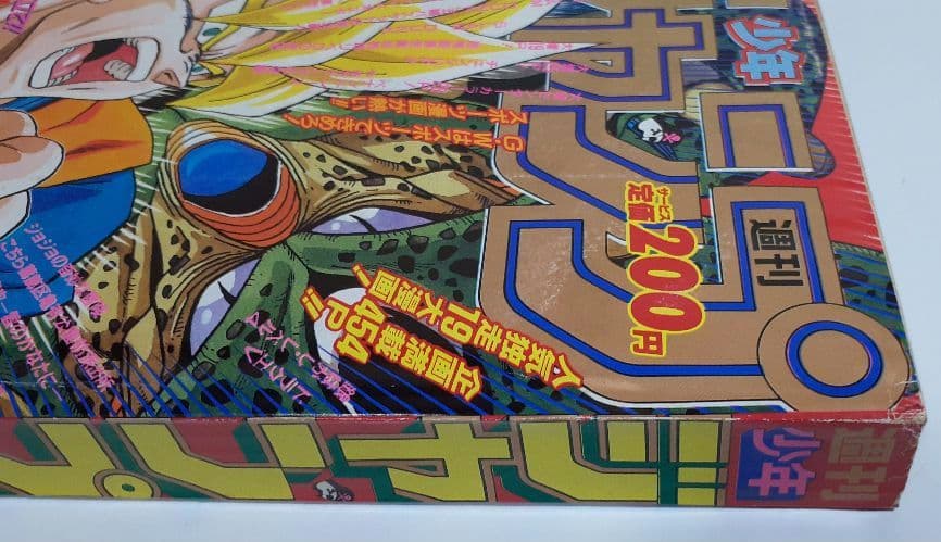 【週刊少年ジャンプ1992年 21-22号】ドラゴンボール2話掲載 ポスター有
