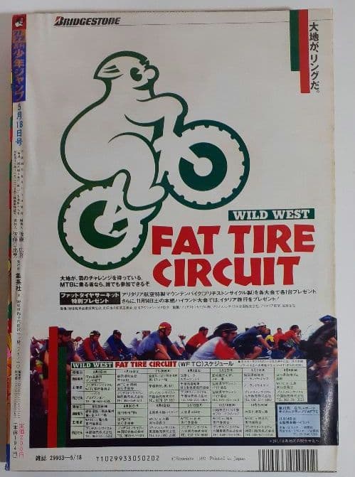 【週刊少年ジャンプ1992年 21-22号】ドラゴンボール2話掲載 ポスター有