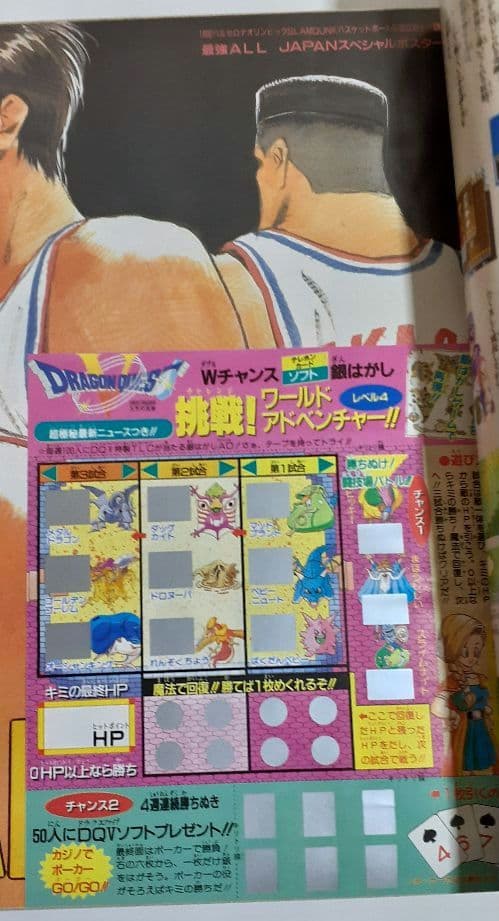 【週刊少年ジャンプ1992年 21-22号】ドラゴンボール2話掲載 ポスター有