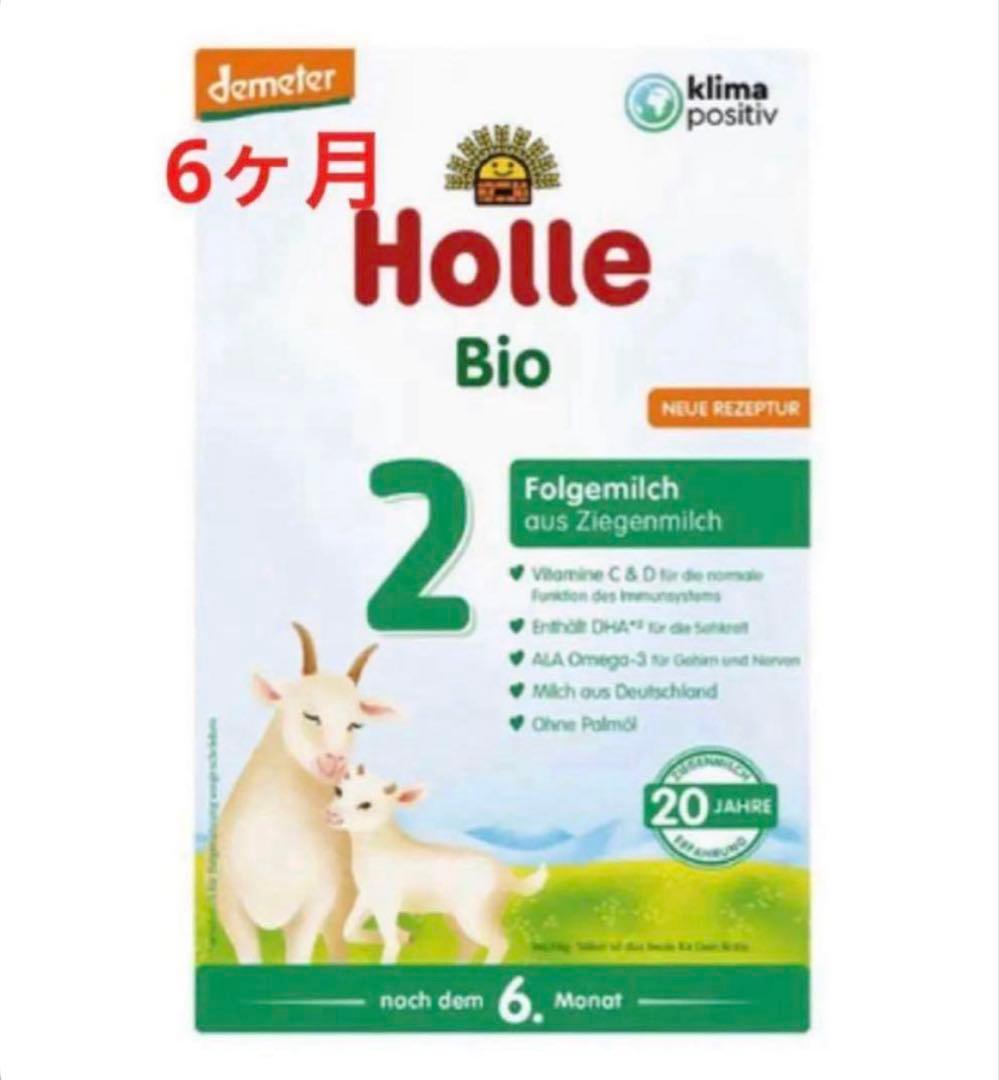 Holle(ホレ) Bio オーガニックやぎの粉ミルクStep2(6ヶ月〜)２箱