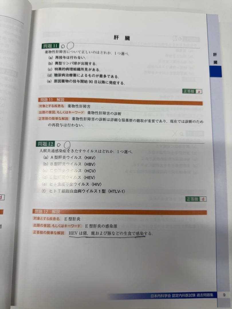 セットのみ！総合内科専門医試験 予想問題集vol1.2 過去問題集1.2