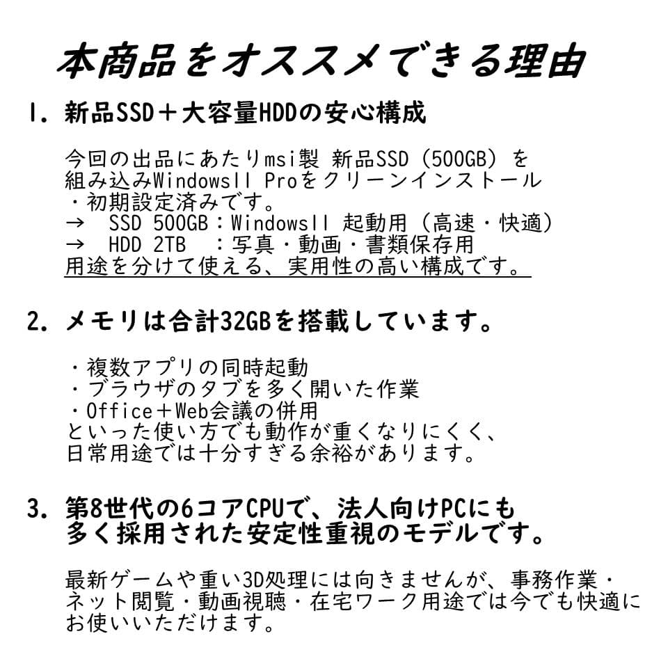Windows11 Pro 快適！事務作業／在宅ワーク／勉強用PC