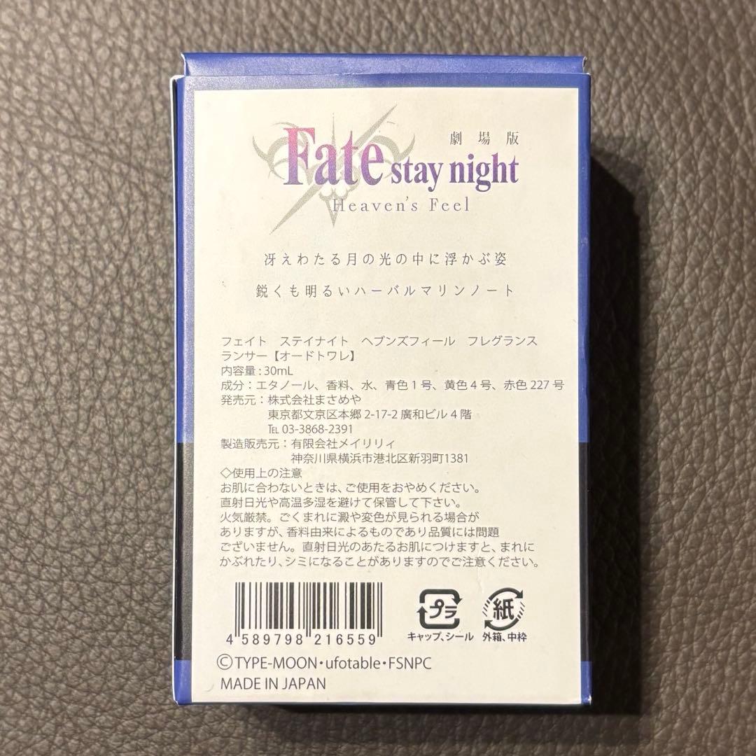 Fate stay night ヘブンズフィール フレグランス ランサー　香水