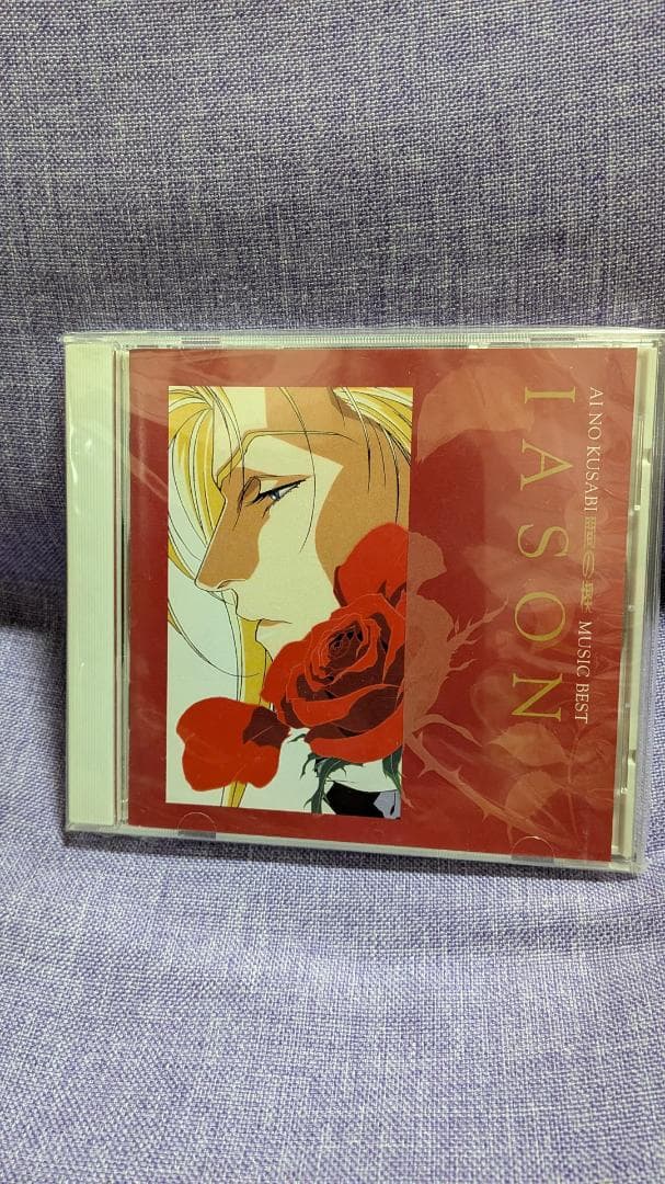 吉原理恵子　間の楔　IASON　音楽ベストアルバム（塩沢兼人　関俊彦）