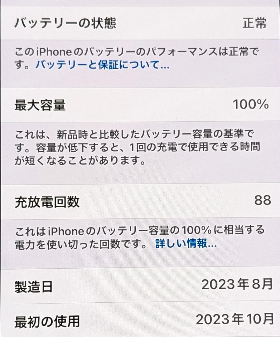 Apple iPhone 15Plus 125GB SIMフリー