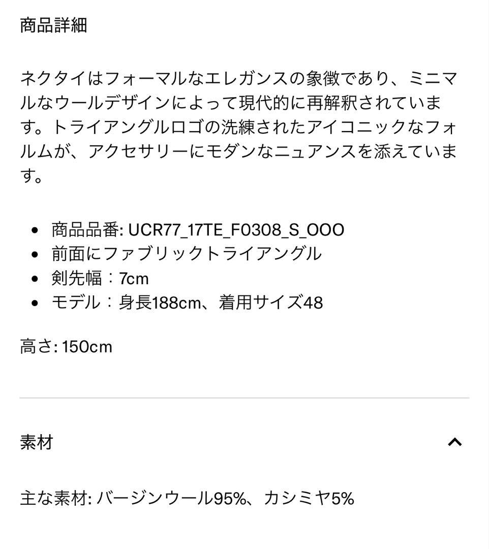 新品未使用 PRADA 24AW ウール ネクタイ ブラック トライアングルロゴ