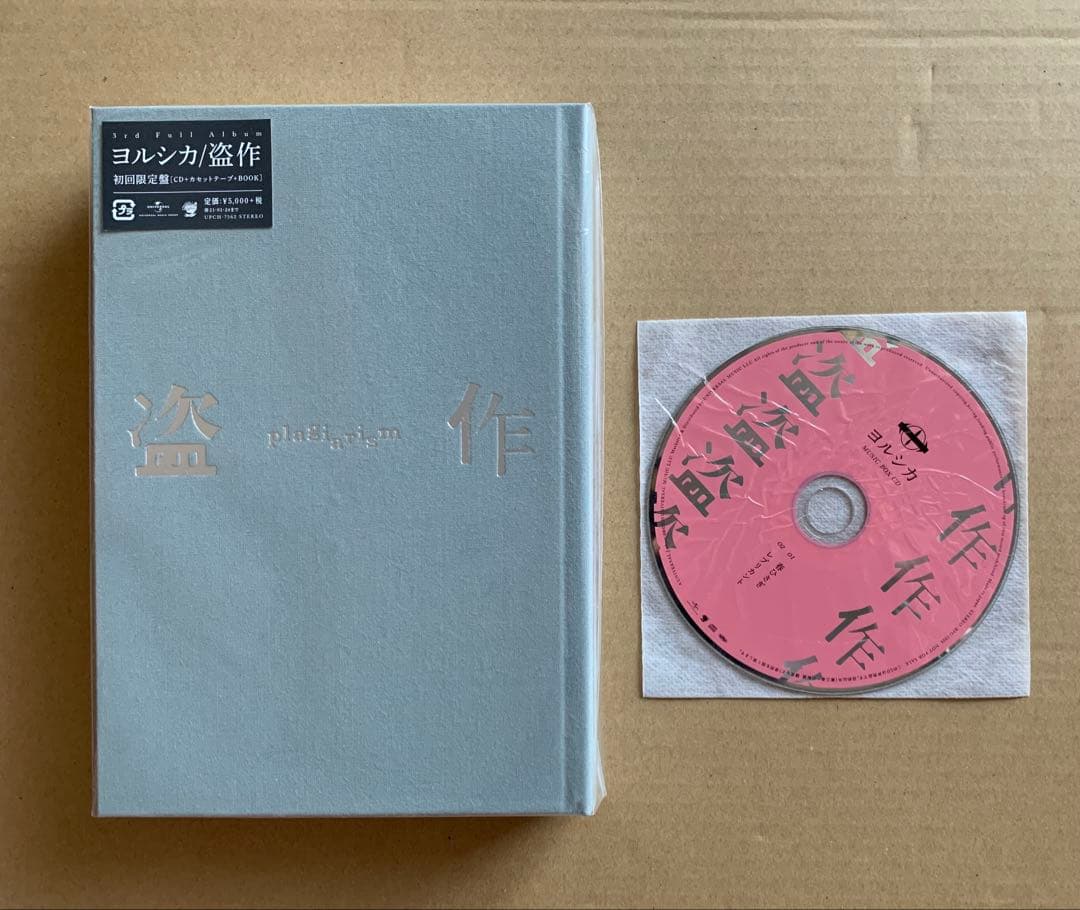 【新品 特典CD 付き 】盗作 初回限定盤 ヨルシカ