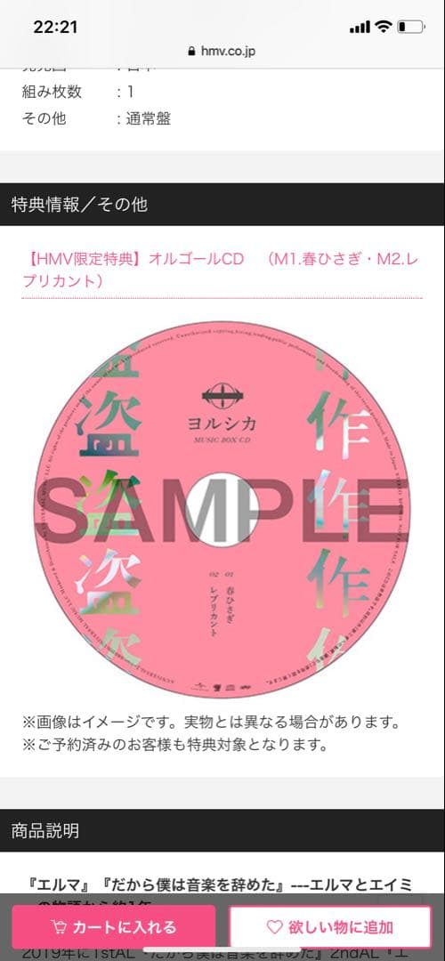 【新品 特典CD 付き 】盗作 初回限定盤 ヨルシカ