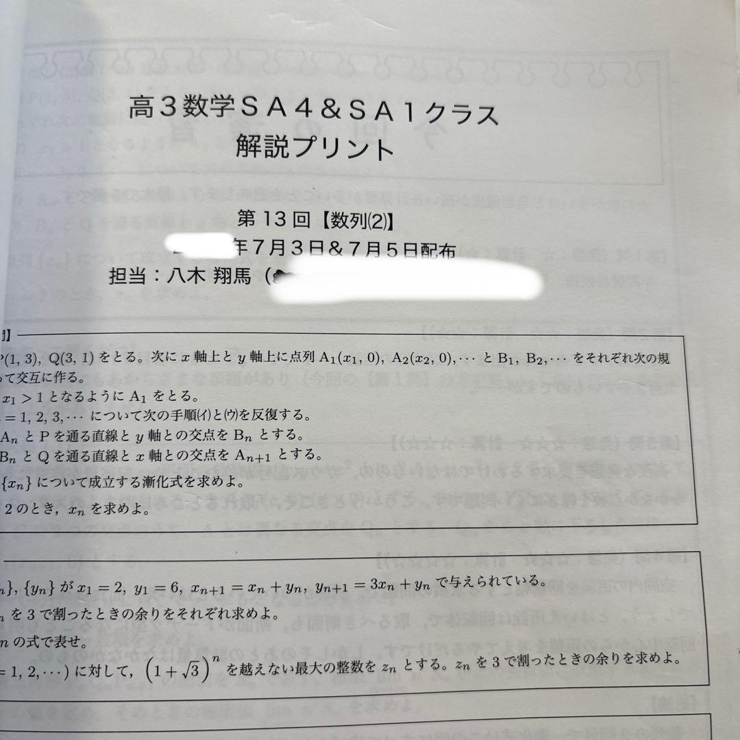 鉄緑会高3数学SA1一式セット