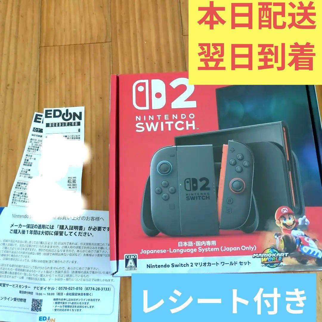 Nintendo Switch 2 日本語専用 マリオカートセット 　即日配送