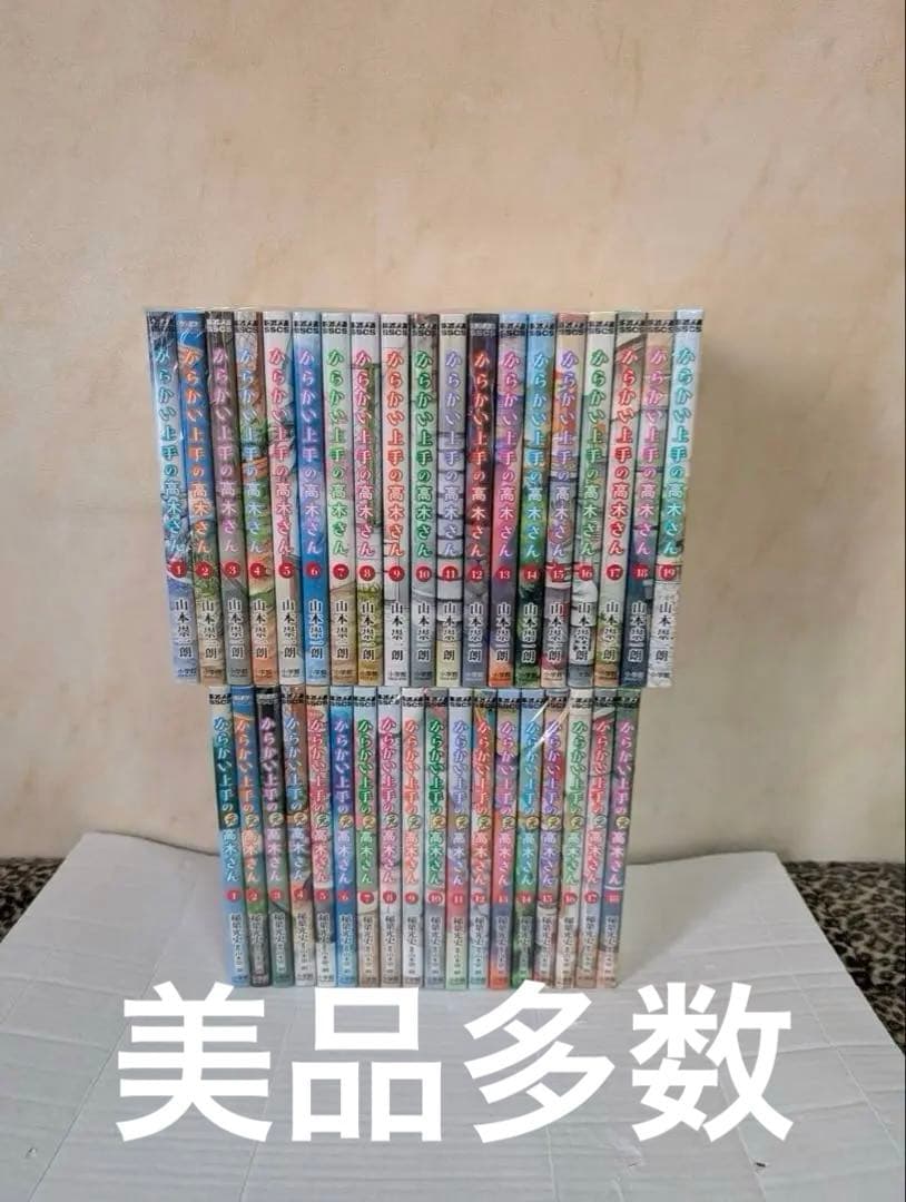 美品　からかい上手の高木さん19巻　＋からかい上手の(元)高木さん 17巻
