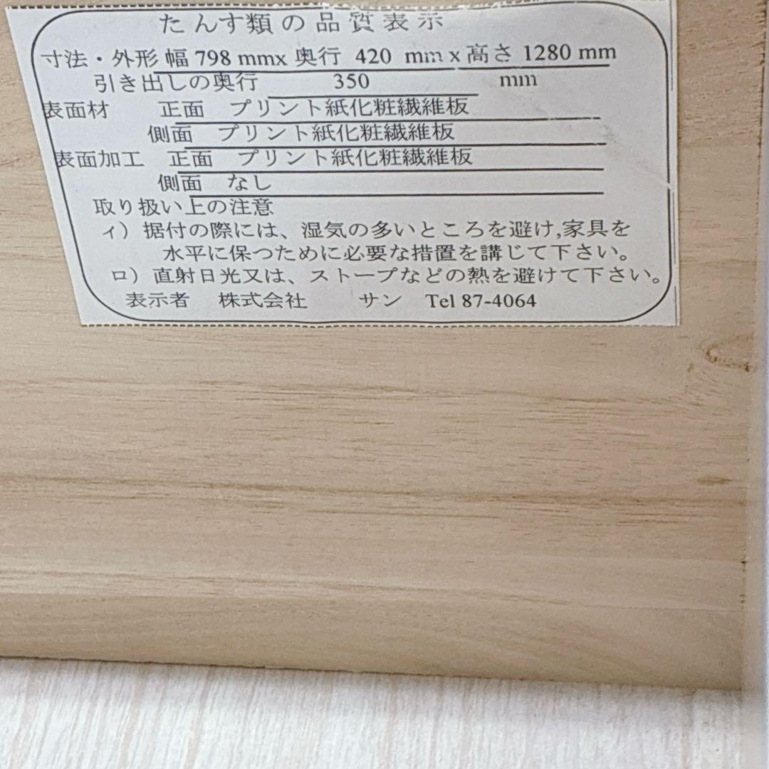 ◇サン◇箪笥◇タンス◇チェスト◇6段◇大阪兵庫京都奈良滋賀和歌山◇
