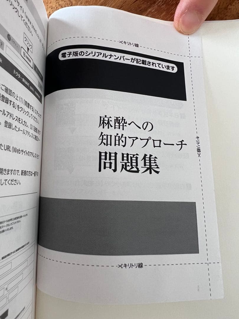 麻酔科専門医試験　口頭試問問題集