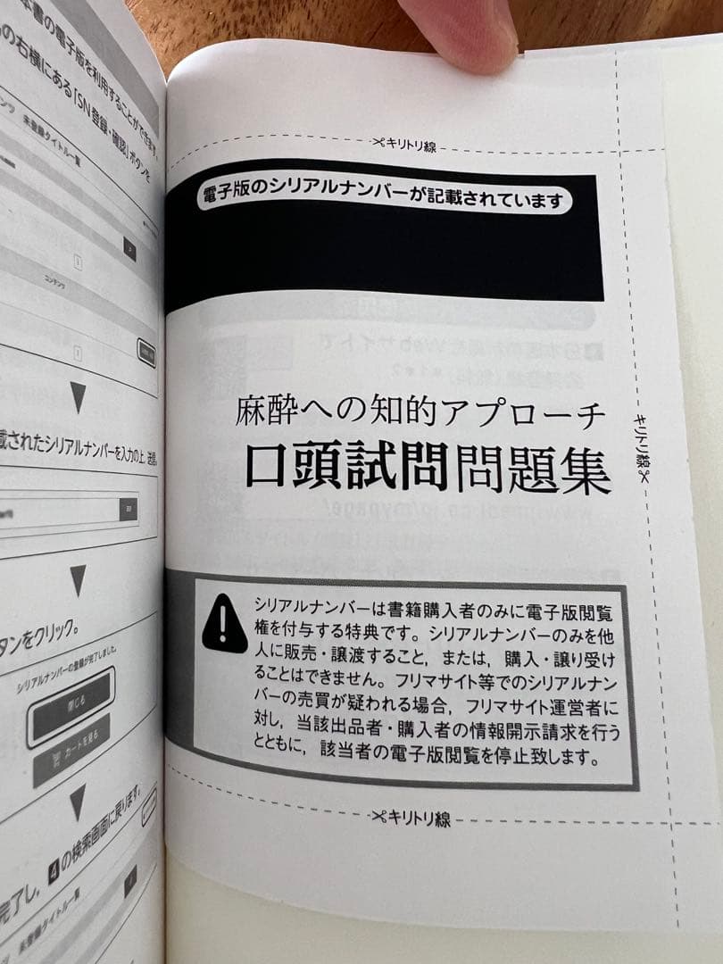 麻酔科専門医試験　口頭試問問題集