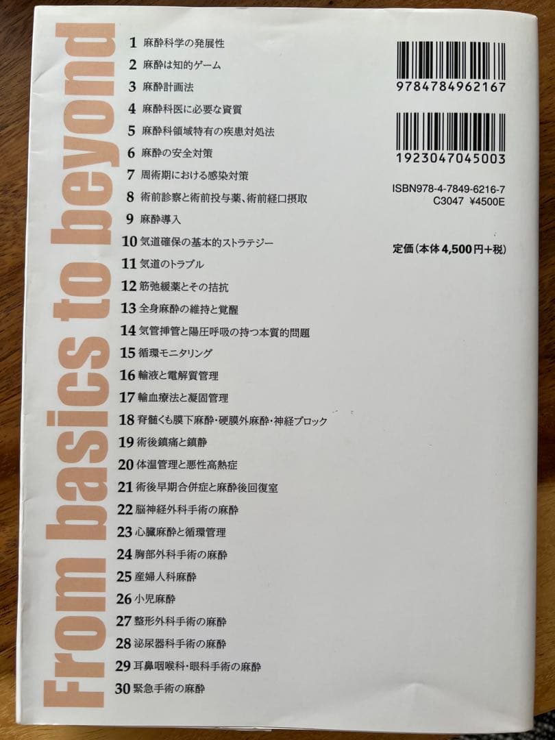 麻酔科専門医試験　口頭試問問題集