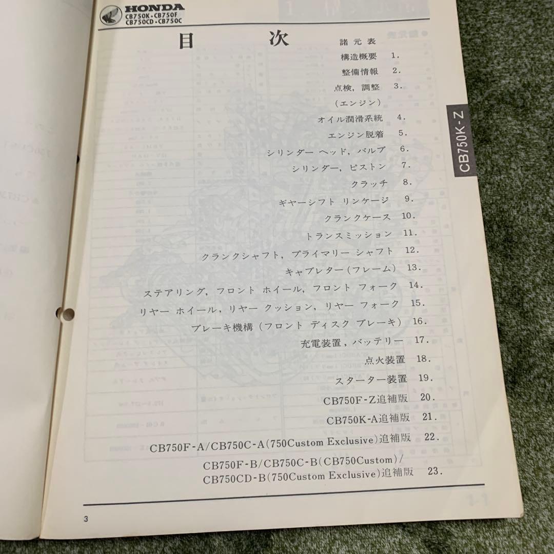 ホンダCB750整備解説書
