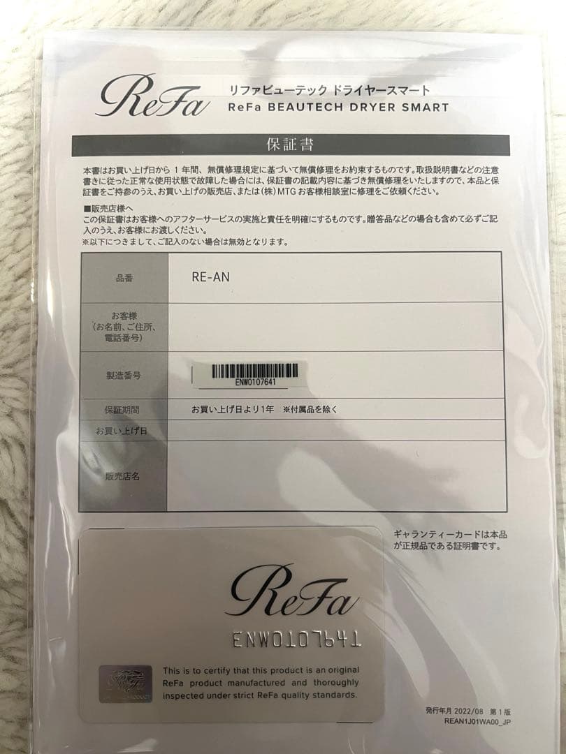 美品　リファ ビューティック ドライヤー スマート