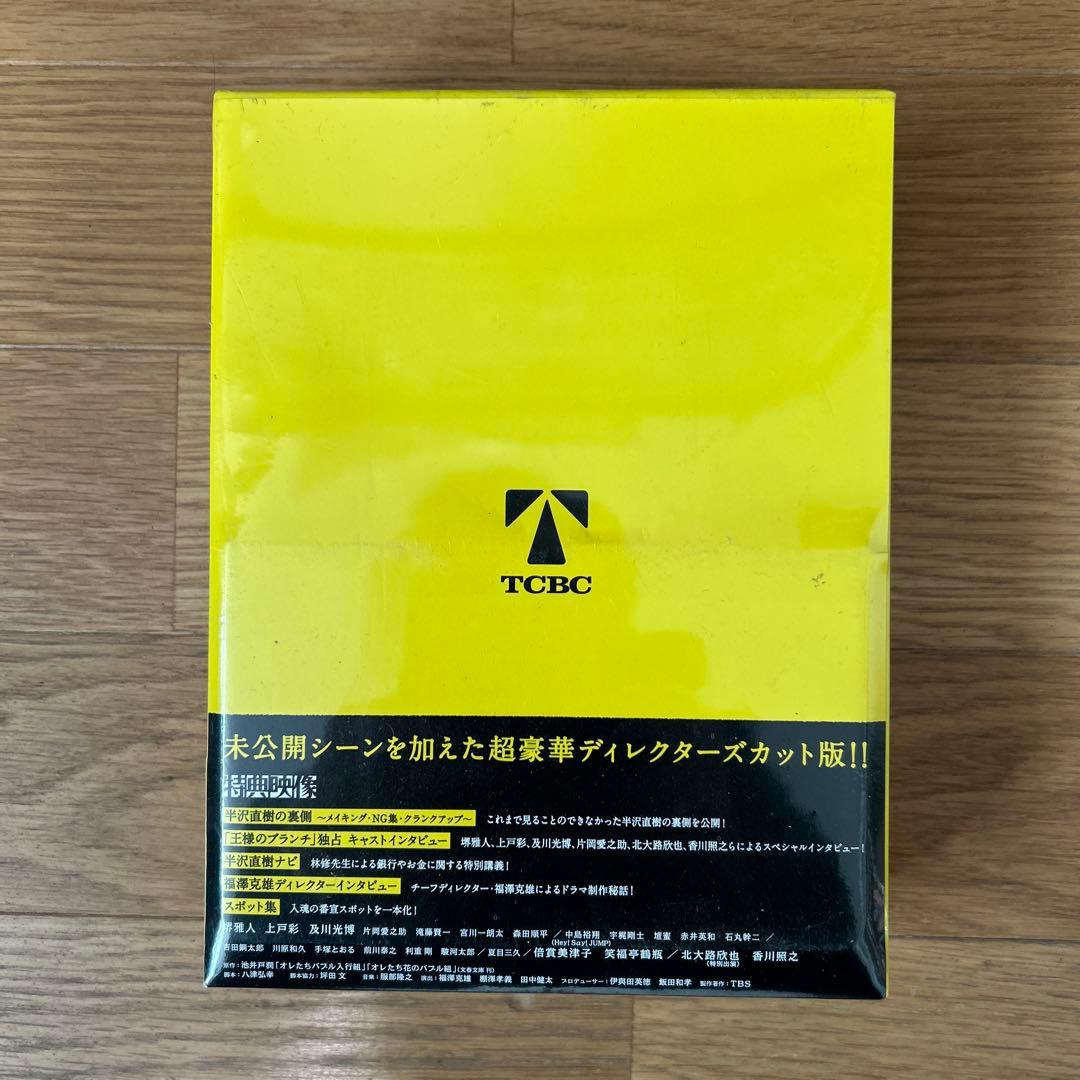 半沢直樹-ディレクターズカット版- DVD-BOX〈7枚組〉