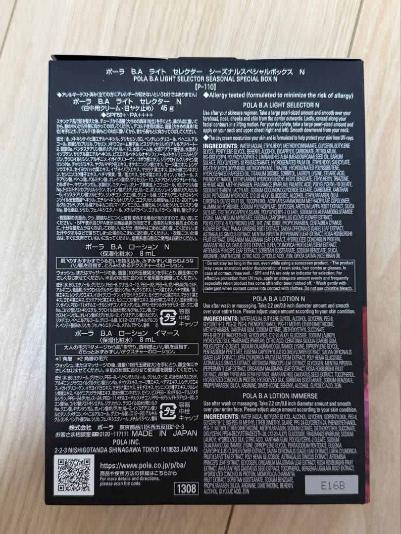 ポーラ　B.A ライト　セレクター　シーズナルスペシャルボックスN 新品