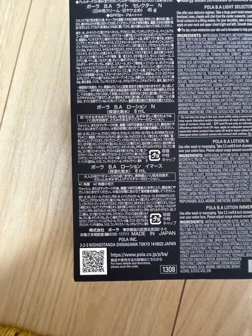 ポーラ　B.A ライト　セレクター　シーズナルスペシャルボックスN 新品