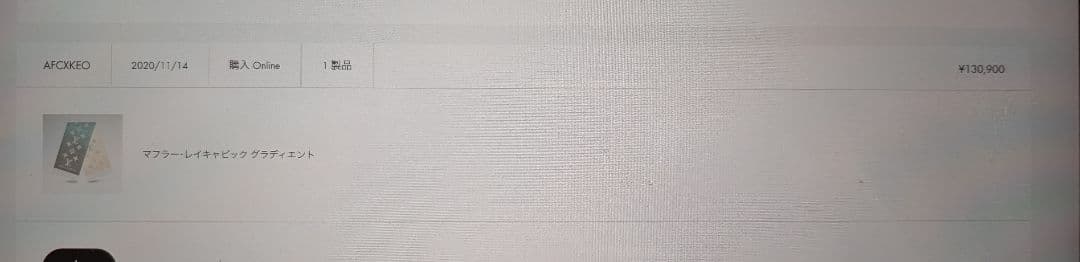 ルイ・ヴィトン レイキャビック グラディエント マフラー