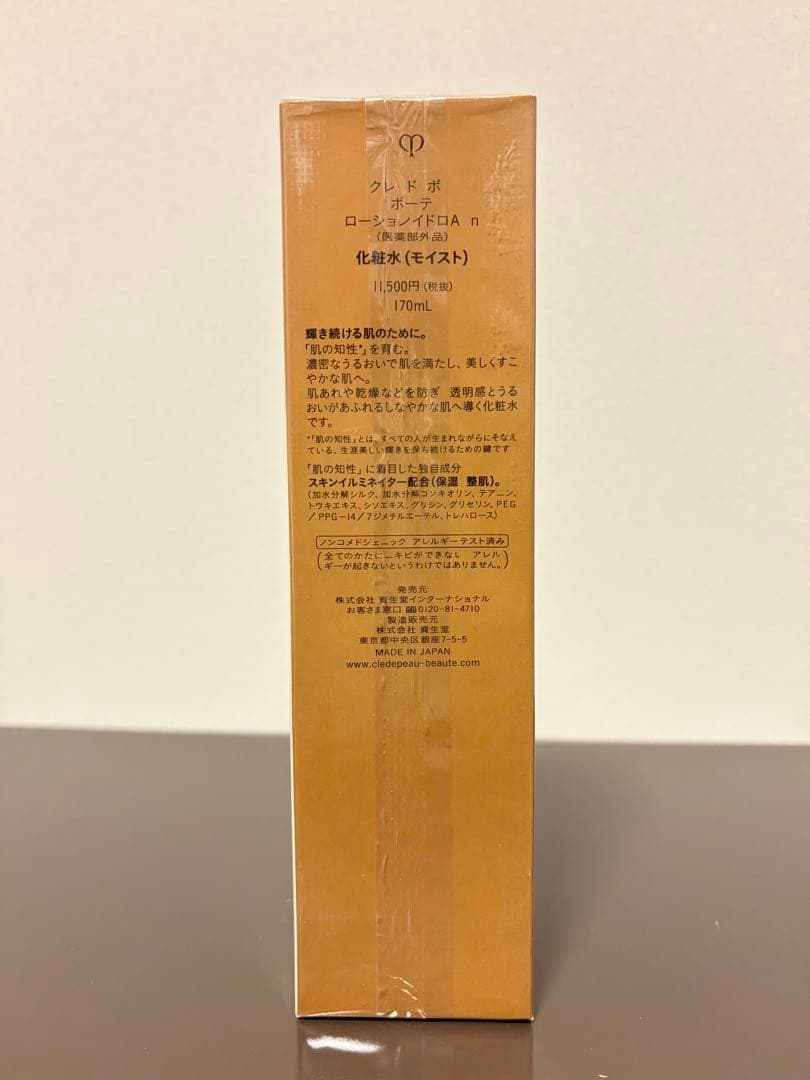 【さくら様セット】クレ・ド・ポー ボーテ　ローションイドロAn 化粧水 170