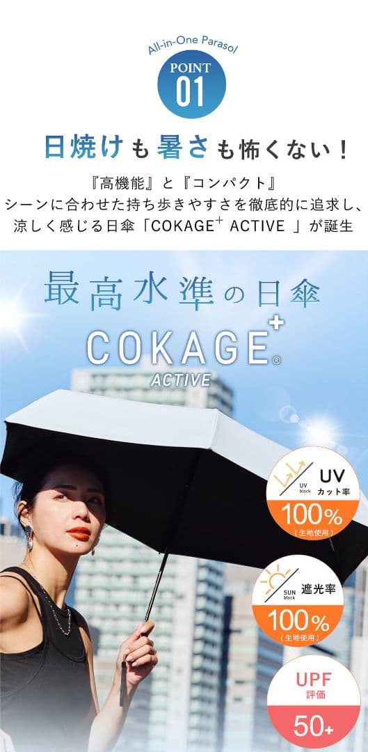 COKAGE+ 5段ミニ 50cm 折 [パウダーブルー] 日傘