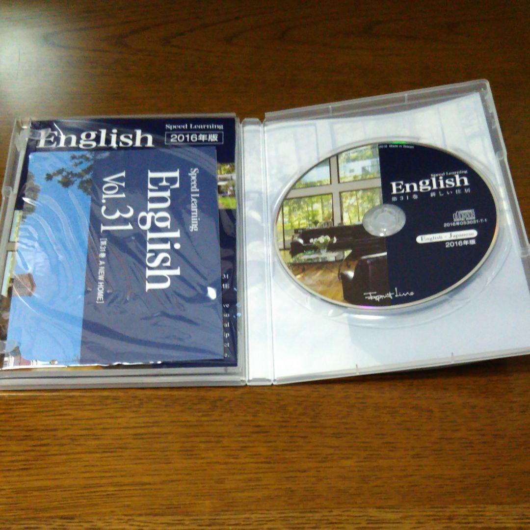 スピードラーニング  第17巻～32巻  2016年版