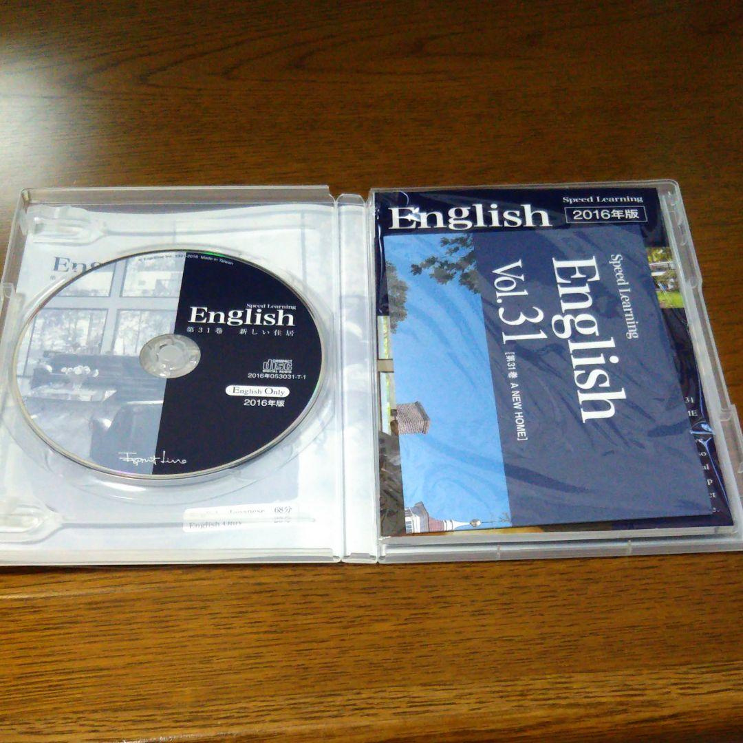 スピードラーニング  第17巻～32巻  2016年版