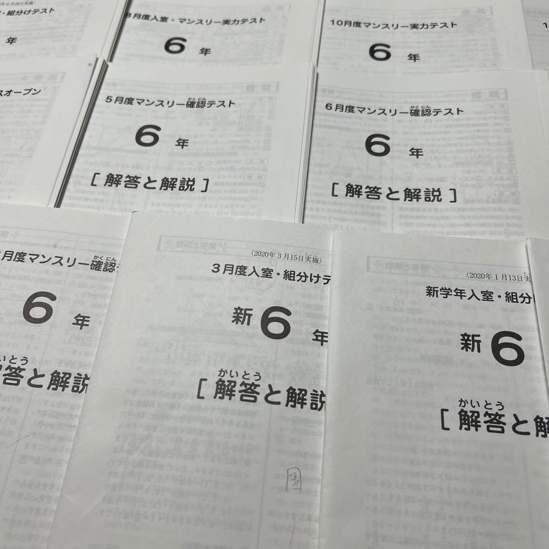 ⑳え　SAPIX サピックス　6年　マンスリー/組分志望校/合格力　テスト1年分