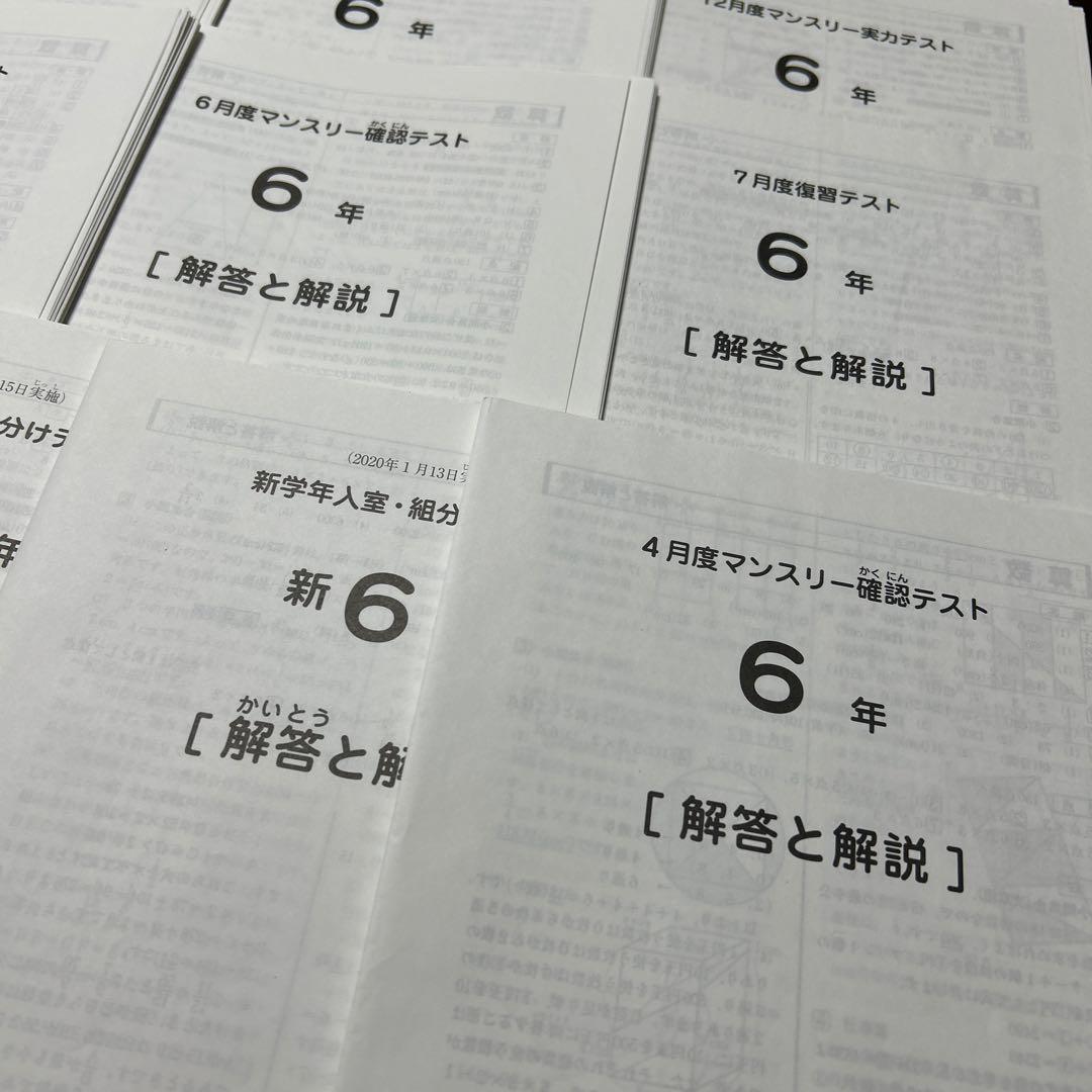 ⑳え　SAPIX サピックス　6年　マンスリー/組分志望校/合格力　テスト1年分
