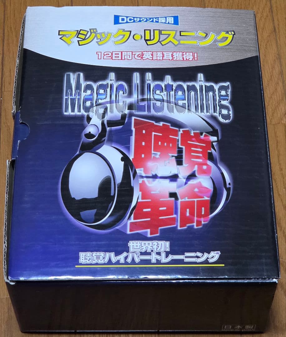 マジック・リスニング CD付き