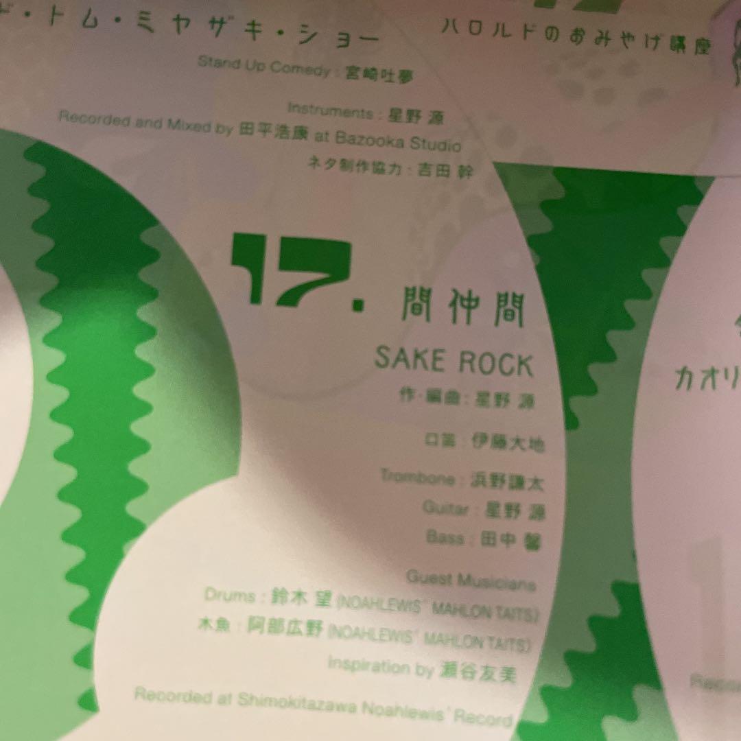 日本の態度　CD　SAKEROCK 星野源　他　廃盤　入手困難