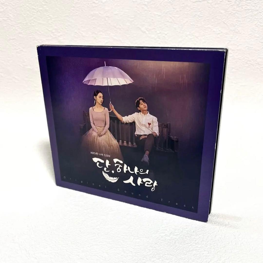 ただ一つだけの愛 サウンドトラック OST