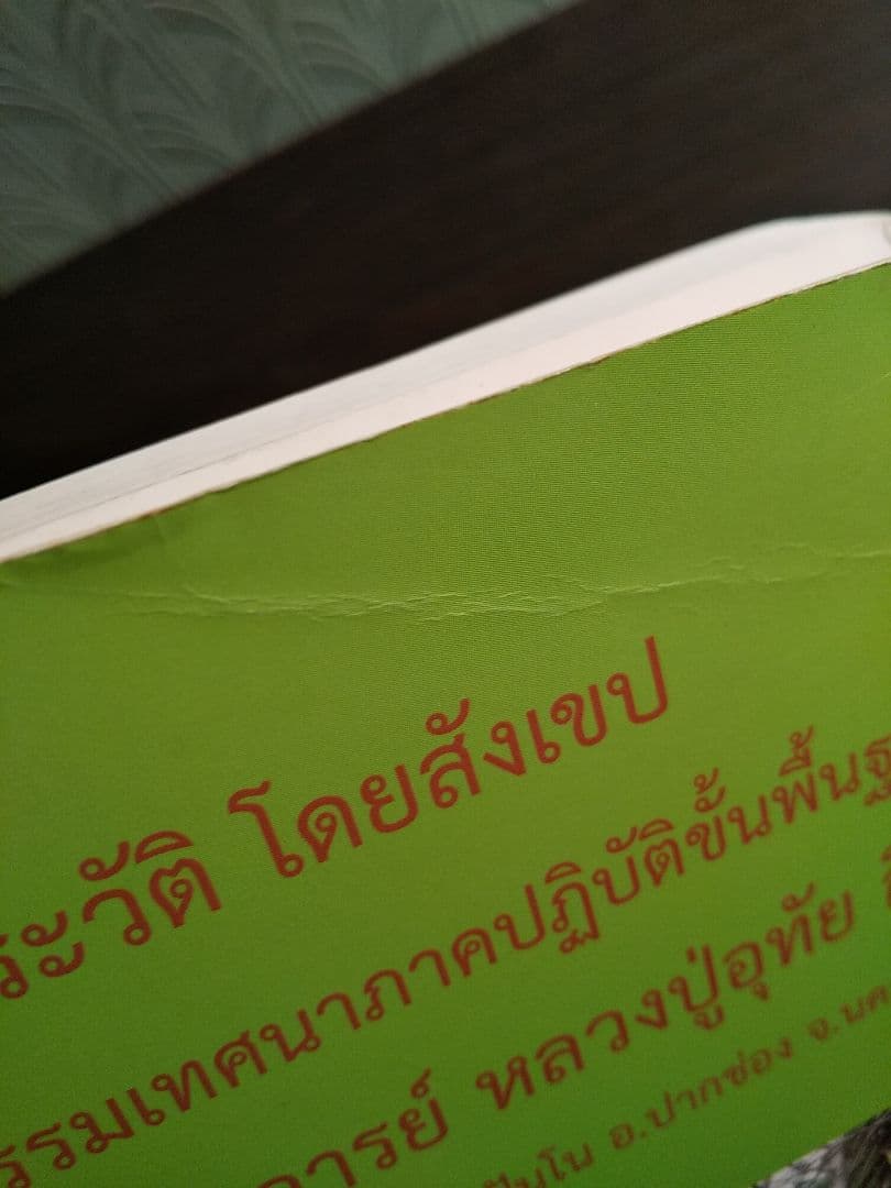 〈外国語書籍〉タイ語・英語 Luang Pu Uthai Siridharo