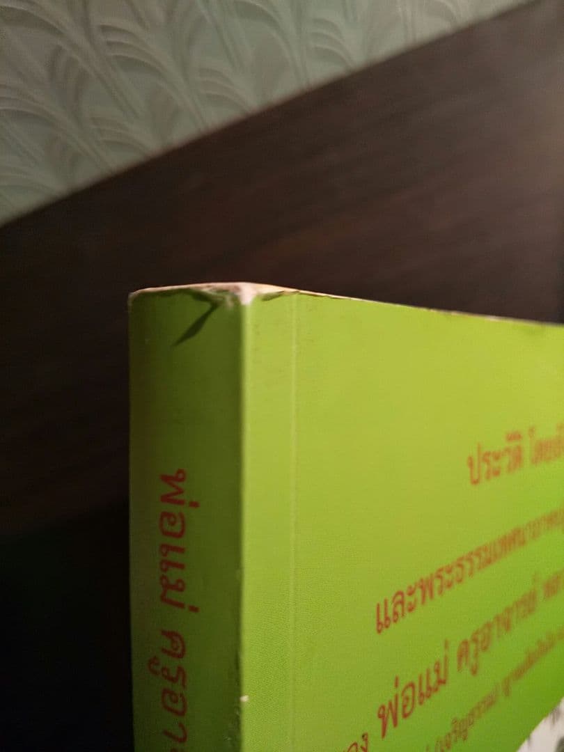 〈外国語書籍〉タイ語・英語 Luang Pu Uthai Siridharo