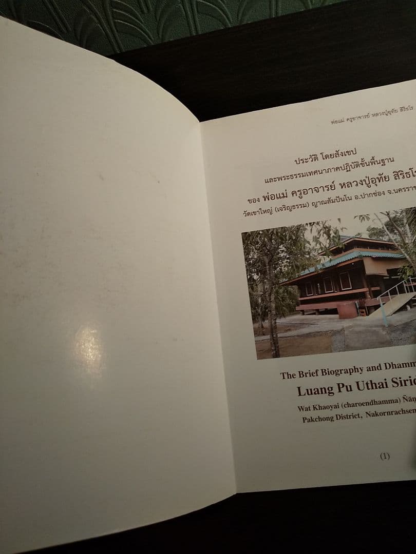 〈外国語書籍〉タイ語・英語 Luang Pu Uthai Siridharo