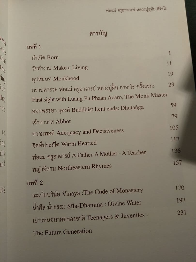 〈外国語書籍〉タイ語・英語 Luang Pu Uthai Siridharo
