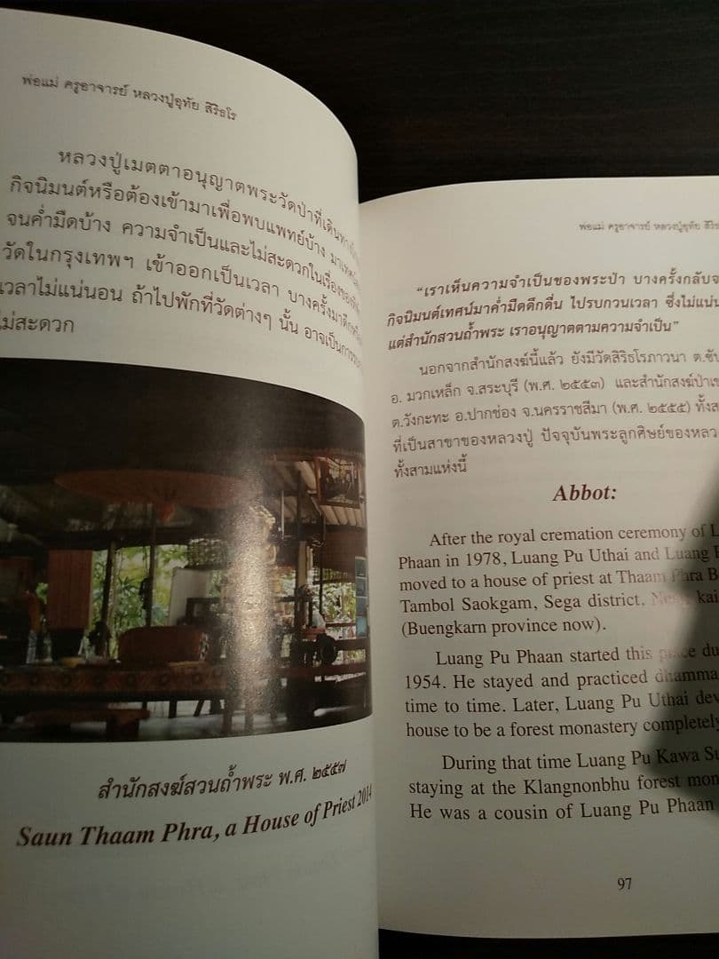 〈外国語書籍〉タイ語・英語 Luang Pu Uthai Siridharo