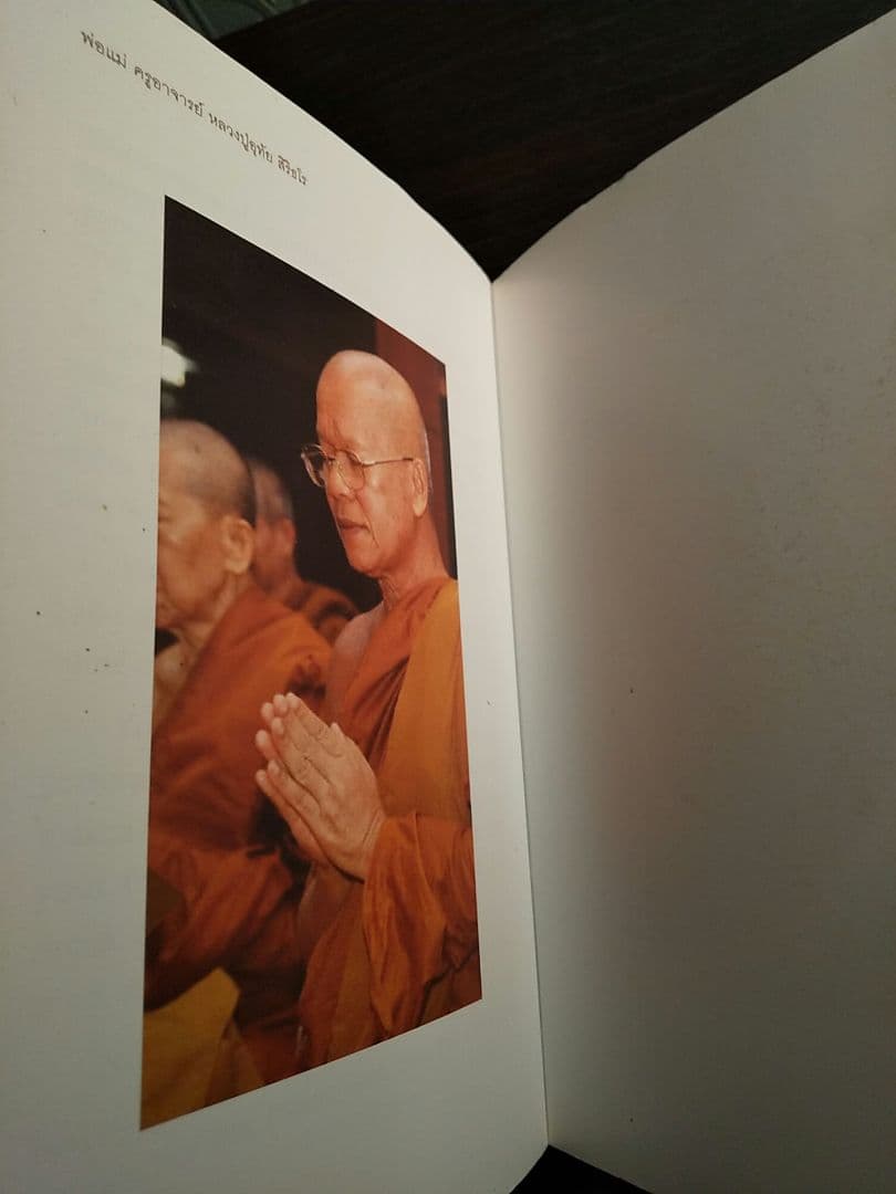 〈外国語書籍〉タイ語・英語 Luang Pu Uthai Siridharo